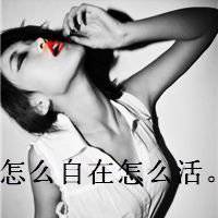 大气头像女_大气大方的女生头像高清图片