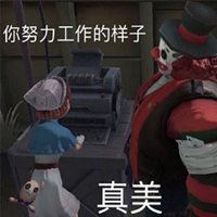 第五人格表情包头像图片