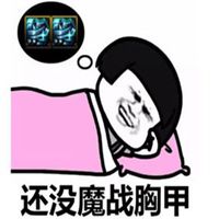 做梦头像带字_有关做梦带字的头像图片