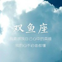 双鱼男头像图片大全可爱