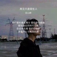 再见只是陌生人头像