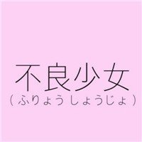 厌世脸头像女生