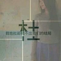 唯美姓氏头像女生