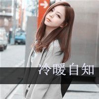 唯美文字头像女