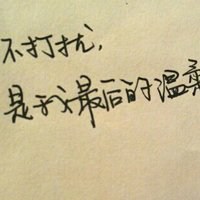 字体头像图片伤感