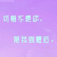 字体头像图片伤感