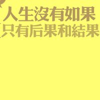 字体头像图片励志