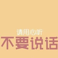 字体头像图片励志