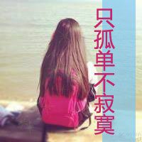 微信头像文字控女