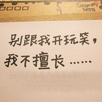 微信心情不好头像带字