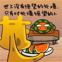 微信心情不好头像带字