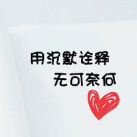 微信心情不好头像带字