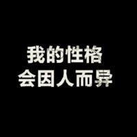 文字头像图片大全