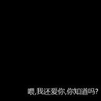 文字控女头像2018款