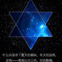 文字星星头像图片