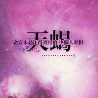 星座头像男生星空