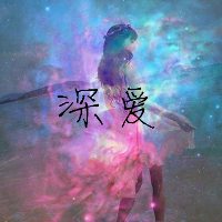 星空梦幻头像图片