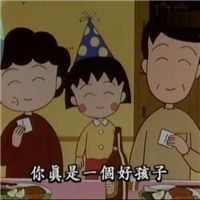 樱桃小丸子爸妈头像