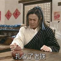 武林外传搞笑头像高清