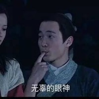 武林外传搞笑头像高清
