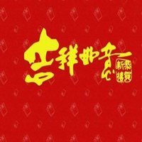 祝福微信头像图片大全图片