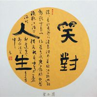 笑对人生的头像大全