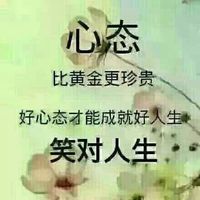 笑对人生的头像大全
