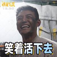 笑着活下去头像