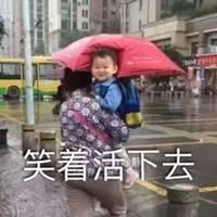 笑着活下去头像