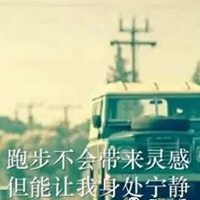 跑步励志微信头像