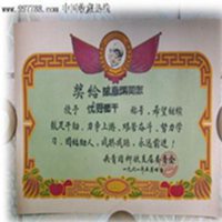 中国好员工奖状表情包