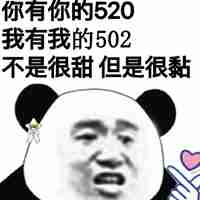 形容502胶水粘的头像图片