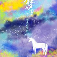 星辰大海以梦为马头像