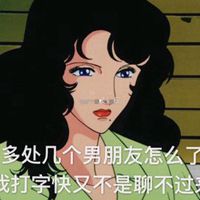 婊气十足的头像