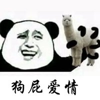 狗屁爱情带字头像