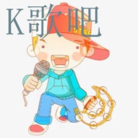 k歌带字的图片大全 唯美K歌图片带字