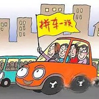 人找车三字图片 人找车3个字图片