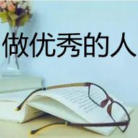 优秀图片带字 潮图非常优秀的图片