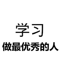 优秀图片带字 潮图非常优秀的图片