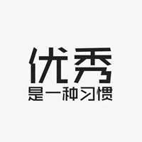 优秀图片带字 潮图非常优秀的图片