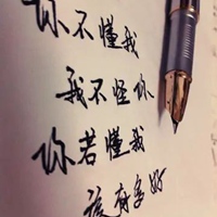 你不懂我的图片带字 你永远不懂我的图片带字