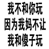 傻子俩字图片 你是个傻子2个字图片