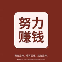 努力挣钱的图片带字 我要努力挣钱励志图片