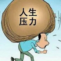 压力大的图片带字 男人生活压力大的伤感图片