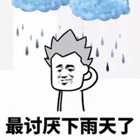 天天下雨的图片带字 讨厌每天都下雨的图片