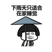 天天下雨的图片带字 讨厌每天都下雨的图片