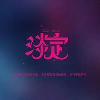 女人淡定的图片带字 做个淡定的女人带字图片