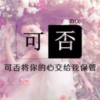 我好傻的图片带字 感觉自己真的好傻图片