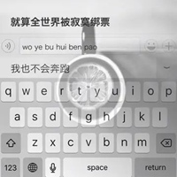 手机键盘图片带字 伤感的手机键盘图片
