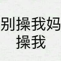 撩人的图片带字 搞笑撩妹的图片带字